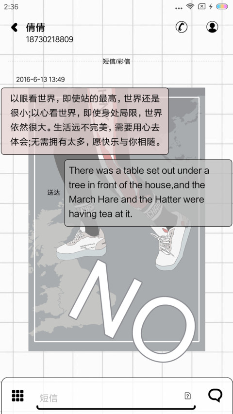 走别人的路 screenshot