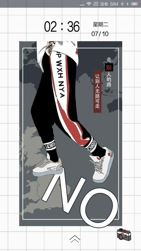 走别人的路 screenshot