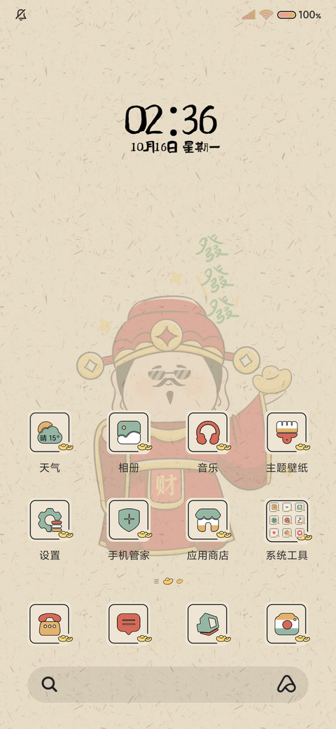 光影人间小财神贴纸 screenshot