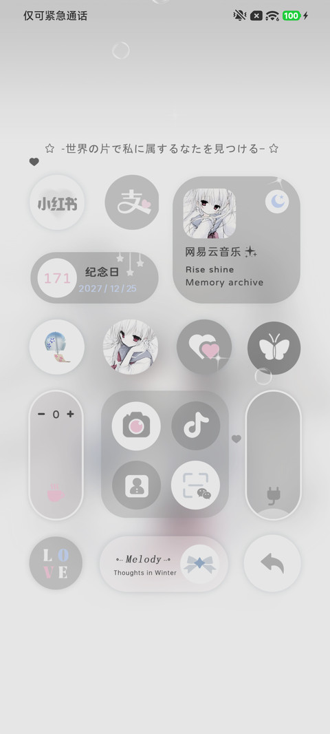 光栅 冬日雪绪 screenshot