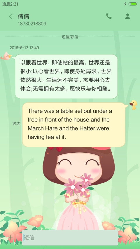麦拉风 梦幻森林 screenshot
