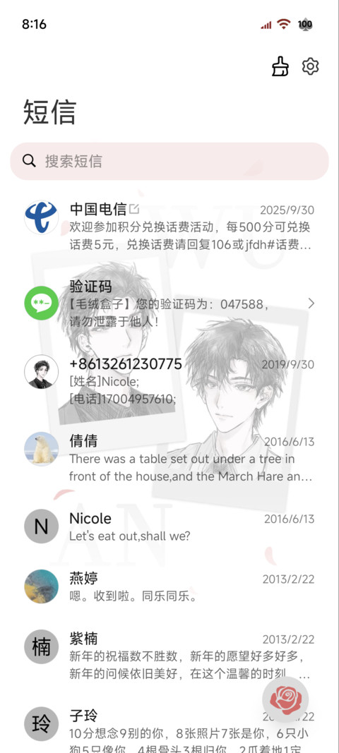 吾岸胭脂味OS screenshot