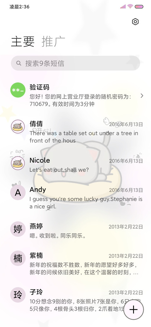 情侣蜜桃猫 screenshot