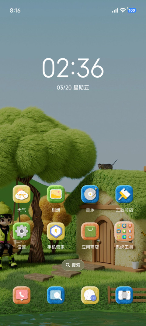 绒绒院落 screenshot
