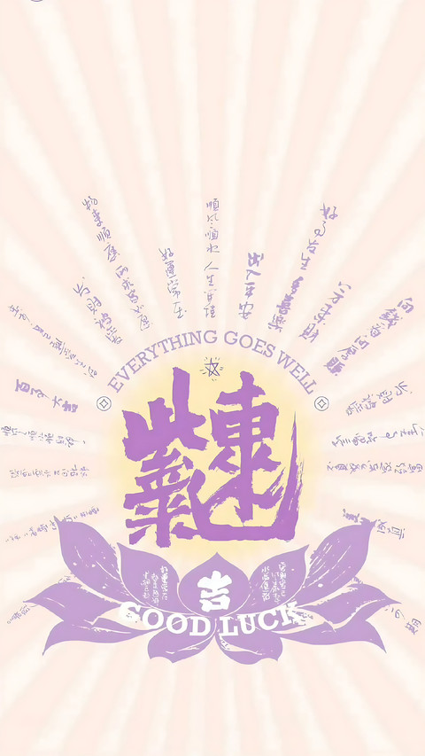 幸运符号 screenshot