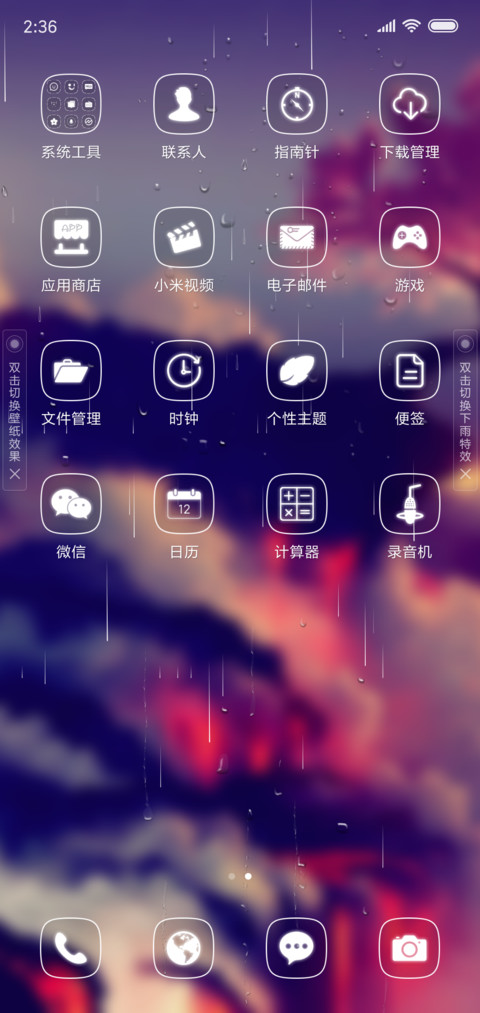 最炫樱花 screenshot