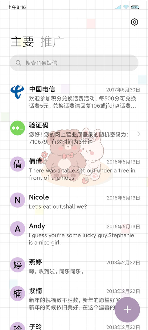 手账风可爱多一点 screenshot