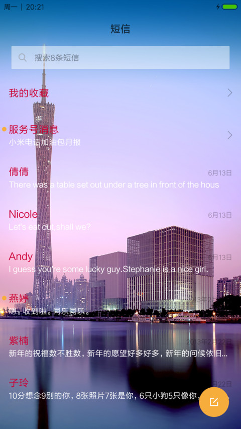 日出小蛮腰（广州塔） screenshot