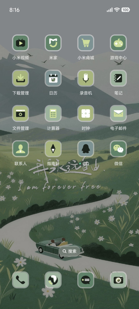 自由之旅 治愈组件 screenshot