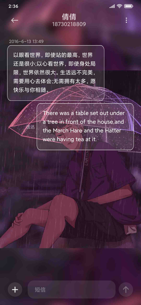 特别想你的一天 screenshot