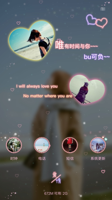 遇见你 screenshot