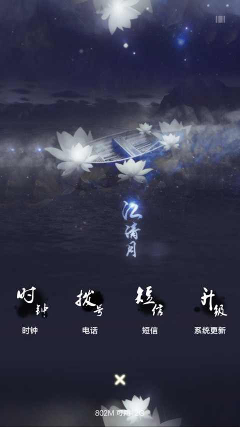 江清月 【落雨动画】 screenshot
