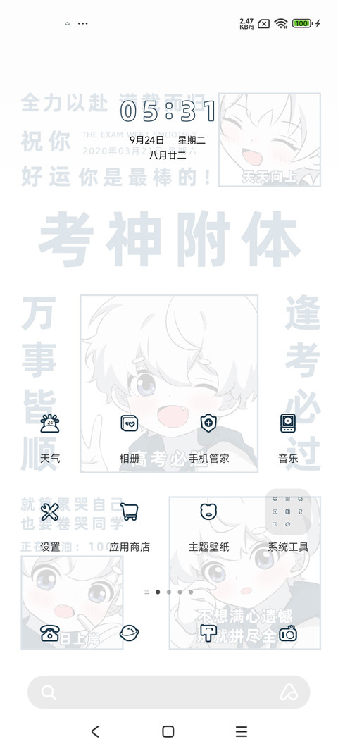 加油逢考必过 screenshot