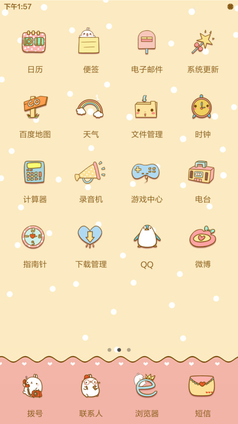 【卡哇伊哦！】土豆兔的幸福生活 screenshot