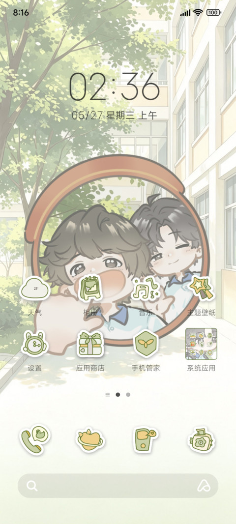 青春里的少年们 screenshot
