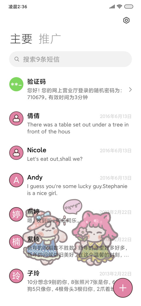 糖果电池 粉甜嘟嘟 screenshot