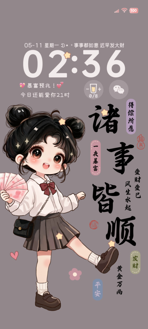 发财暴富 可爱女孩 screenshot