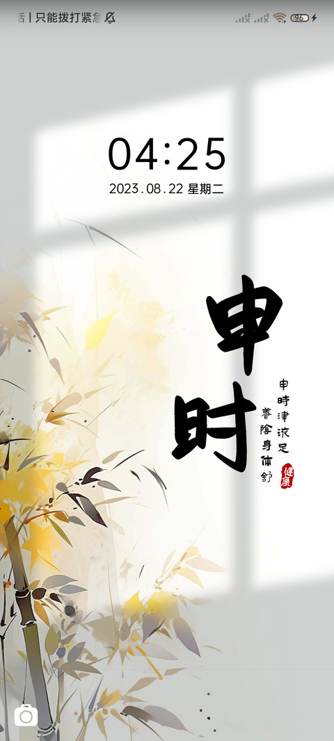 十二时辰 养生四季 screenshot