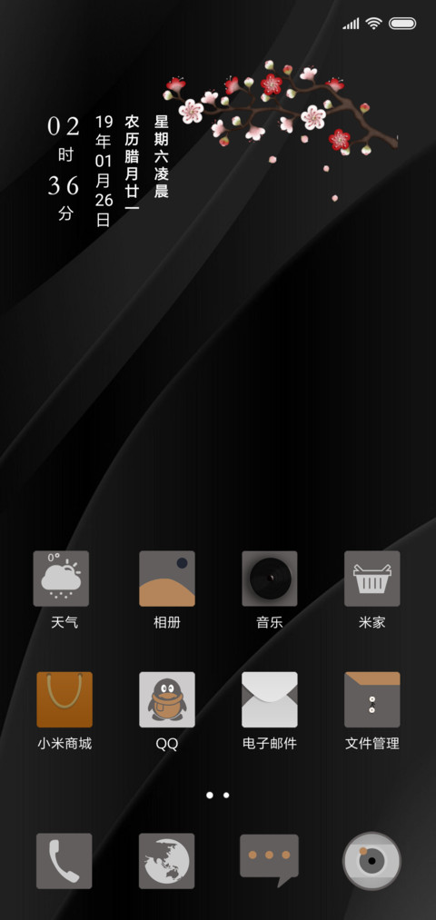 吉祥如意 screenshot
