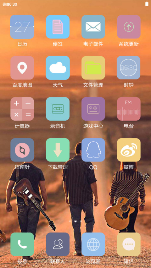 就这个Feel倍儿爽【自由桌面】 screenshot