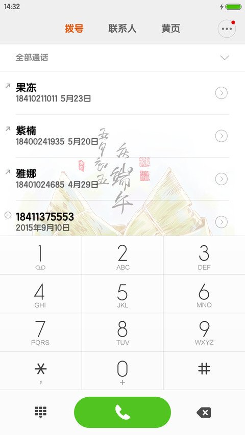 水墨端午（下载抽送红包） screenshot