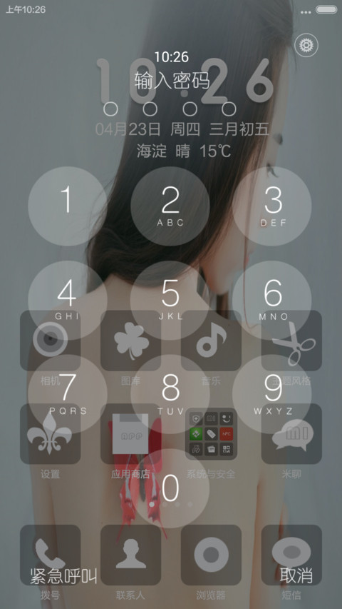 极致透明v6+v5（数字密码双锁屏） screenshot