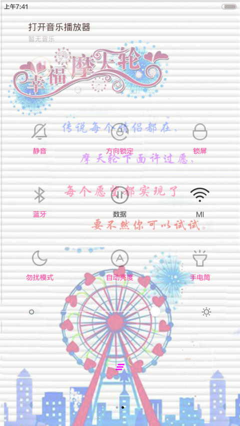 摩天轮（全图标+动态锁屏） screenshot