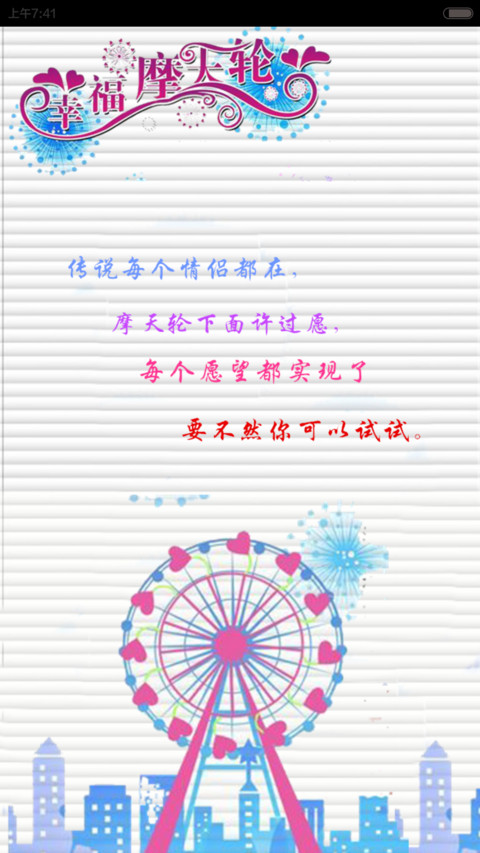 摩天轮（全图标+动态锁屏） screenshot