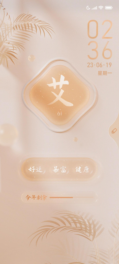 清韵姓氏自定义 screenshot