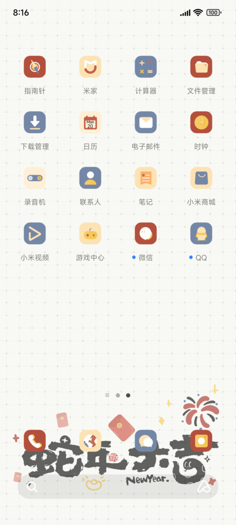 鸿运NewYear小组件 screenshot