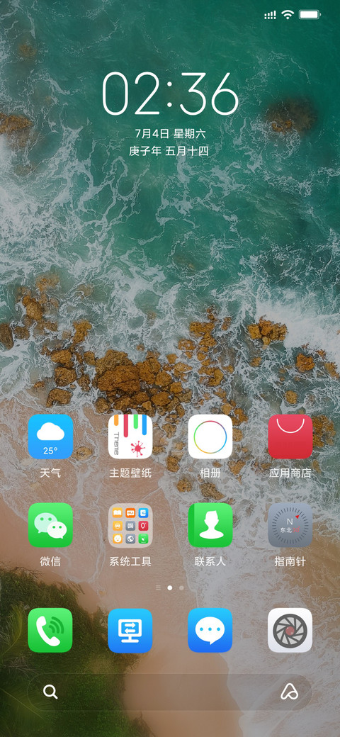 海风习习 screenshot