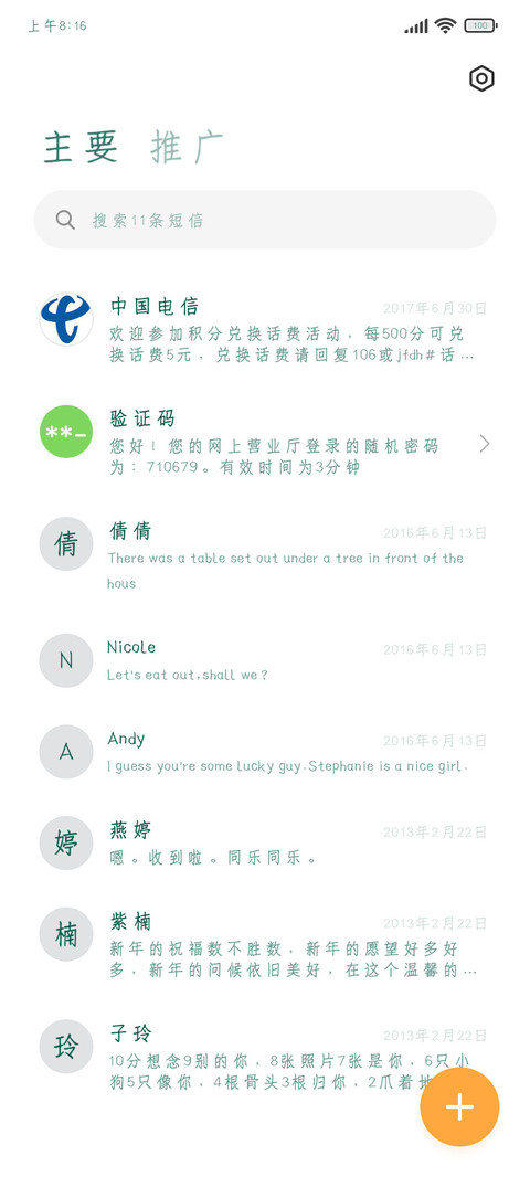 星夜楷书2万字 screenshot