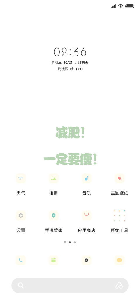 减肥ing screenshot