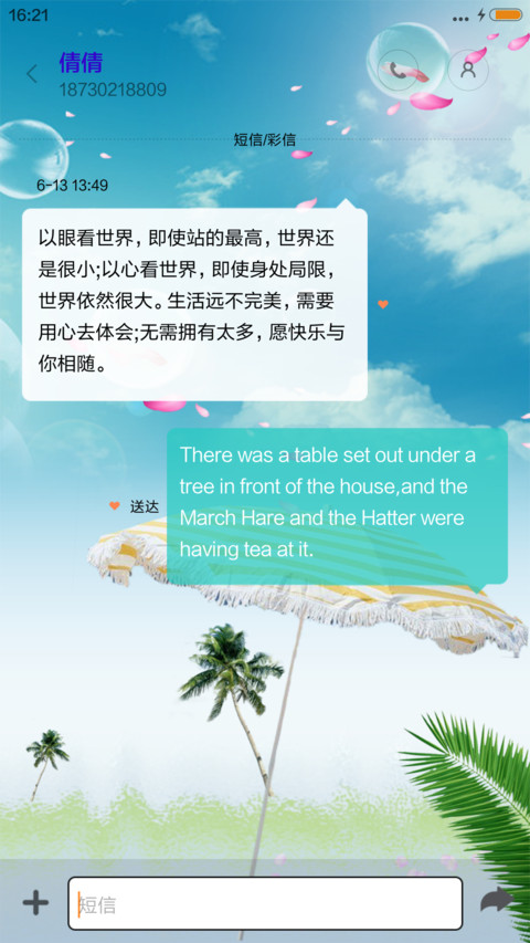 么么一夏 screenshot