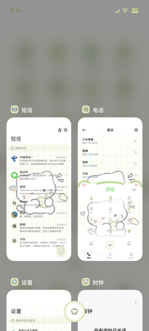 青苹果星星小猫 screenshot
