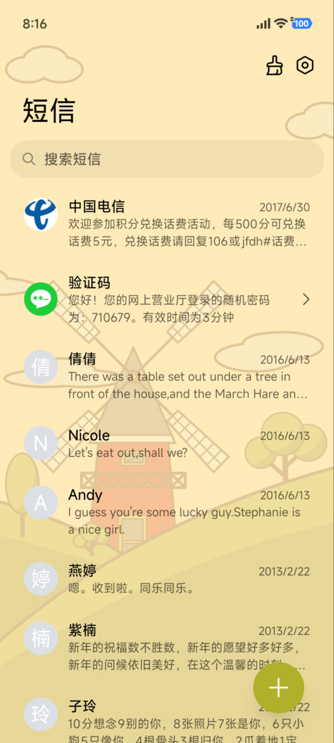 风吹树梢暖阳正好 screenshot