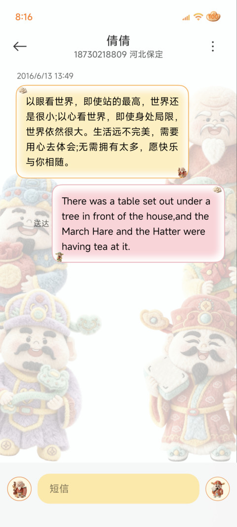 毛绒财神请你发财 screenshot
