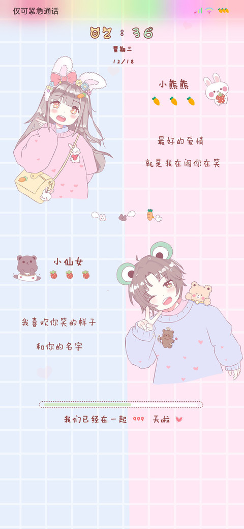 可爱值小情侣 screenshot