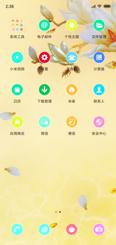 富贵吉祥 screenshot