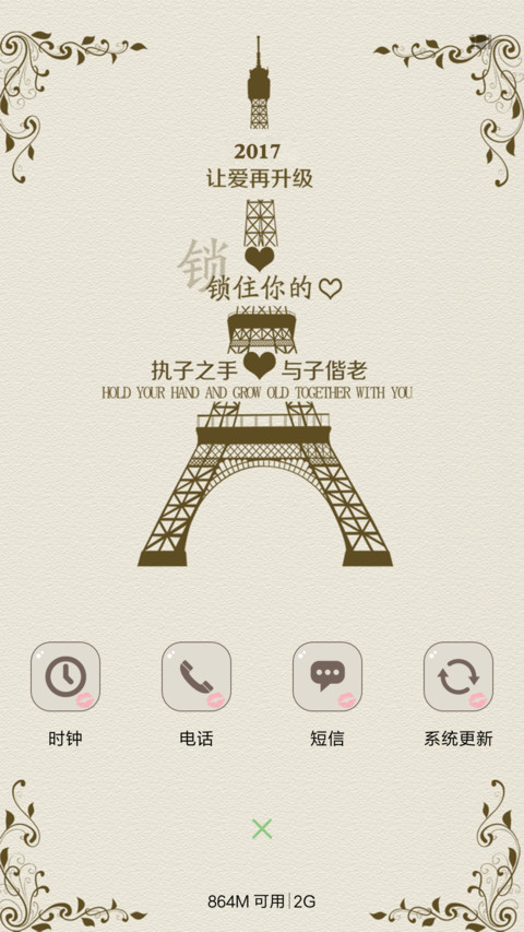 让爱升级 screenshot