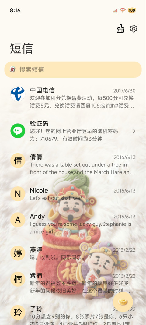 毛绒财神诸事皆顺 screenshot