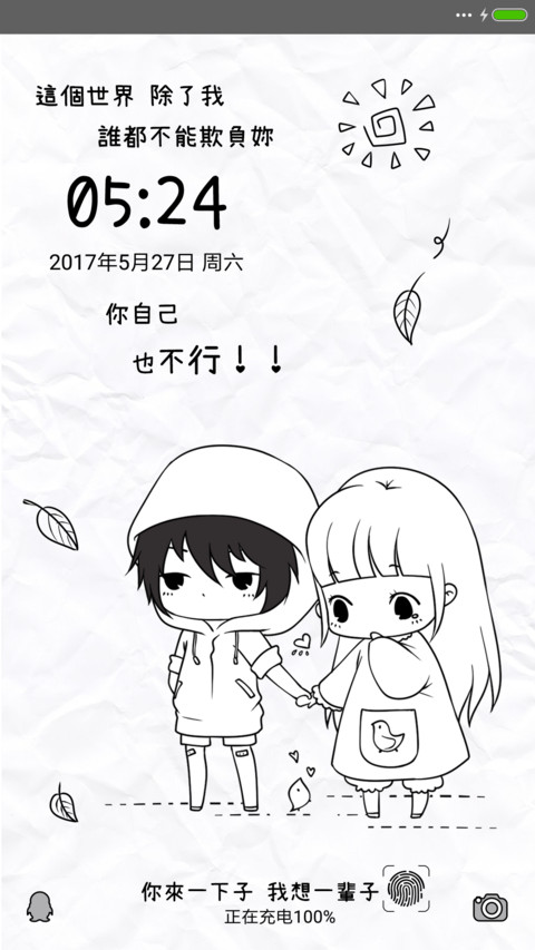 爱你才会欺负你 screenshot