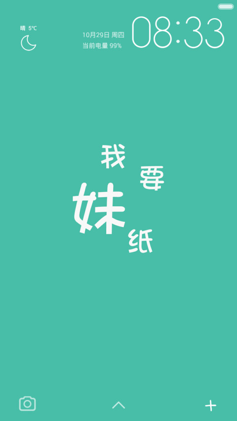 我要妹纸 screenshot