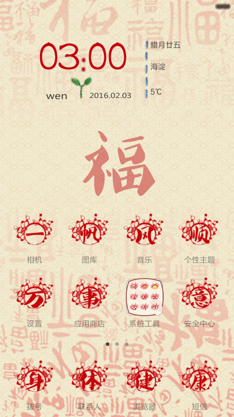 喜气猴猴 screenshot