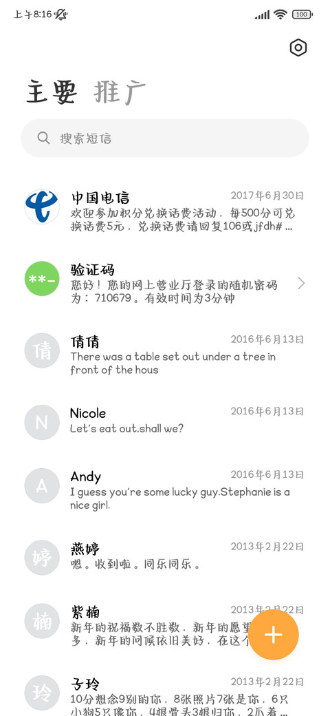 热恋期熬夜专用字体 screenshot