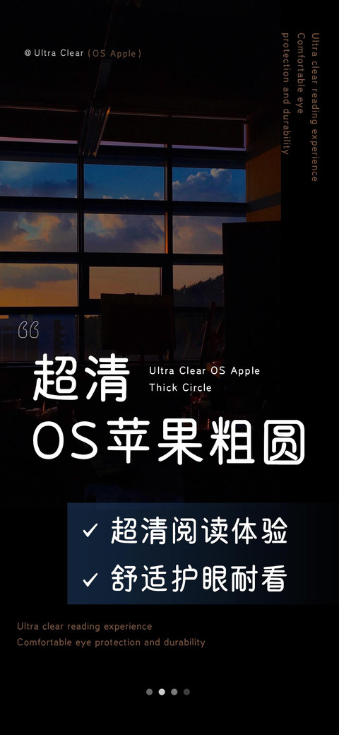 超清OS苹果粗圆 screenshot