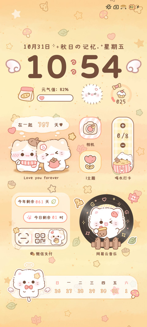 小猫的秋日回忆 screenshot
