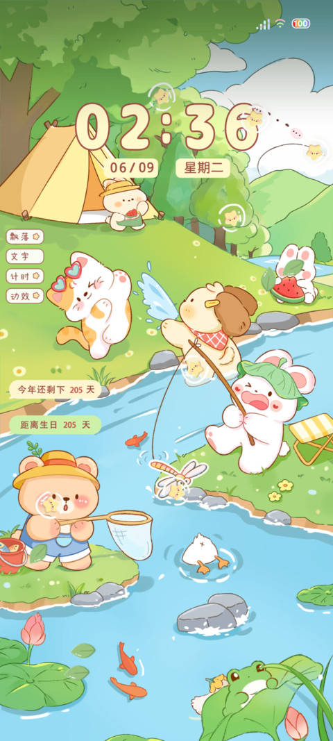 双模式夏日野趣 screenshot