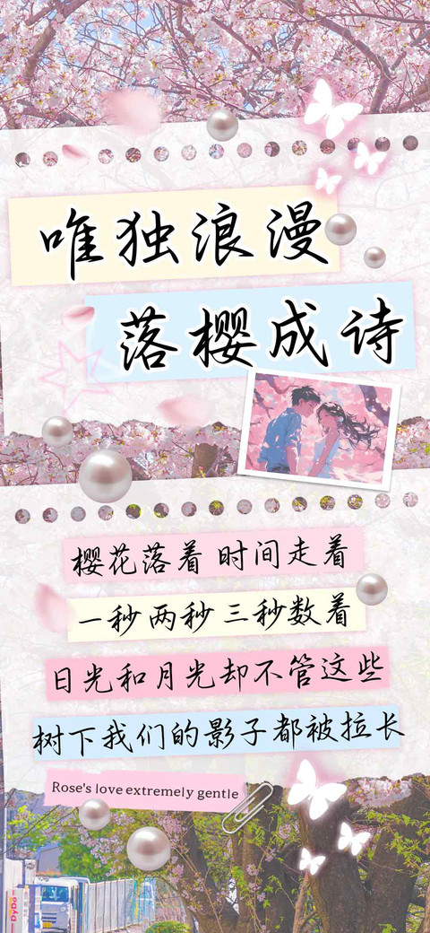唯独浪漫落樱成诗 screenshot