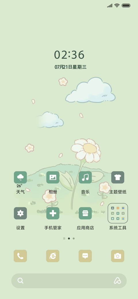 清新薄荷 screenshot